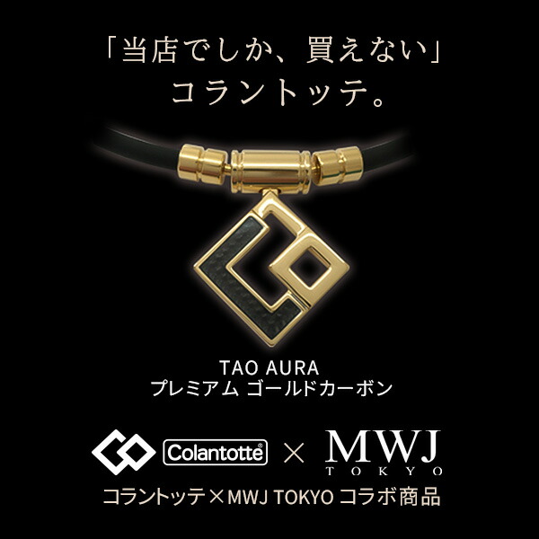 楽天市場】コラントッテ TAO ネックレス AURA プレミアム ギフト