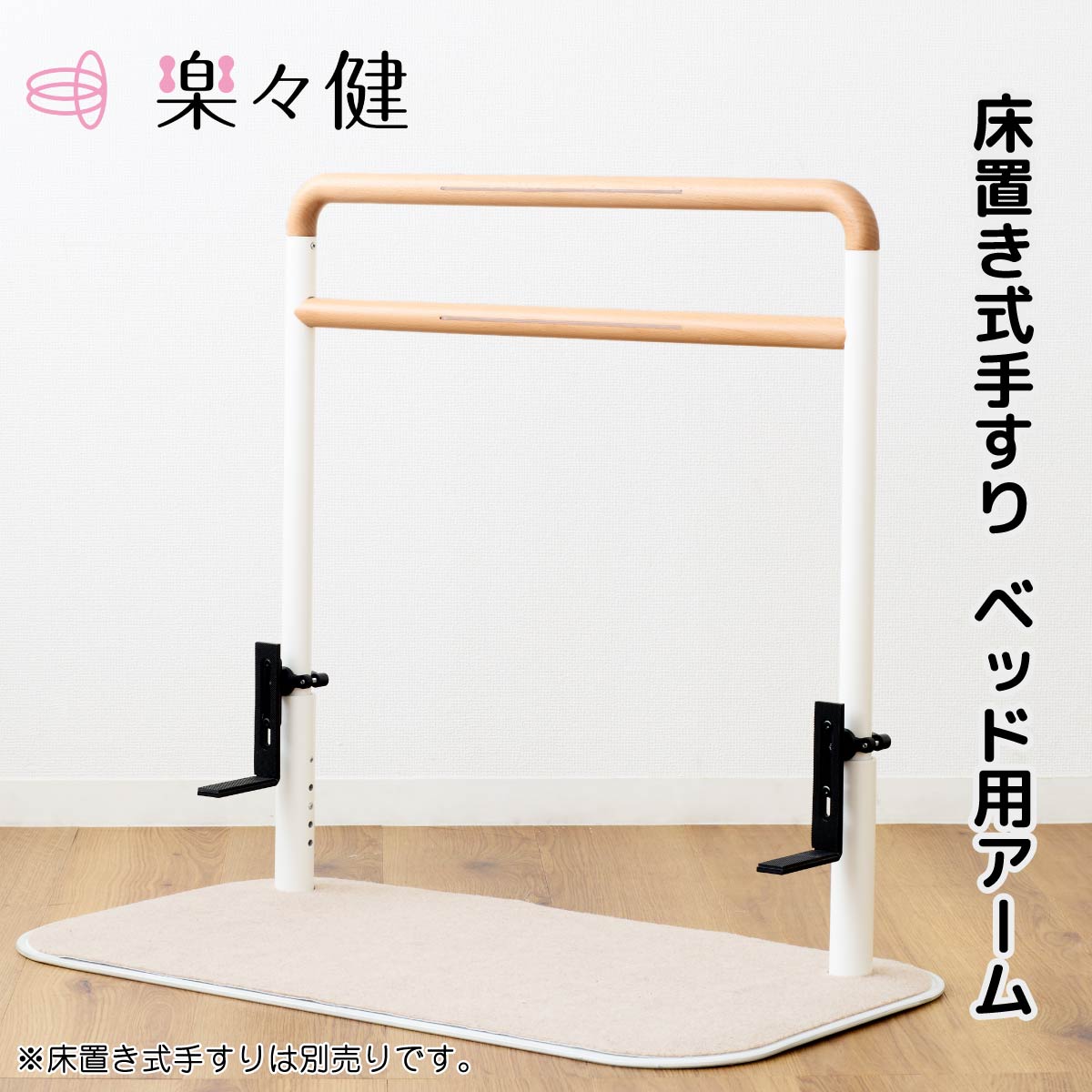 楽天市場】【molten：モルテン】生活機能支援手すり バディー専用付属