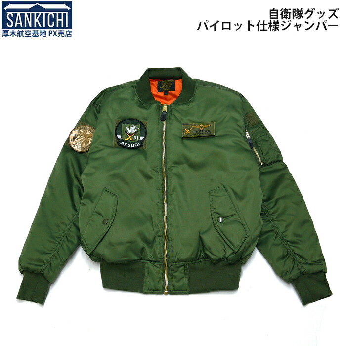 楽天市場】自衛隊グッズ ジャンパー 航空自衛隊 海上自衛隊 パイロット