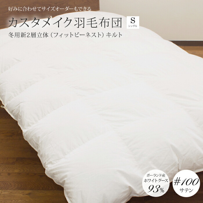 シングル 掛け布団 ホワイトグースダウン93% 羽毛布団」の人気商品一覧