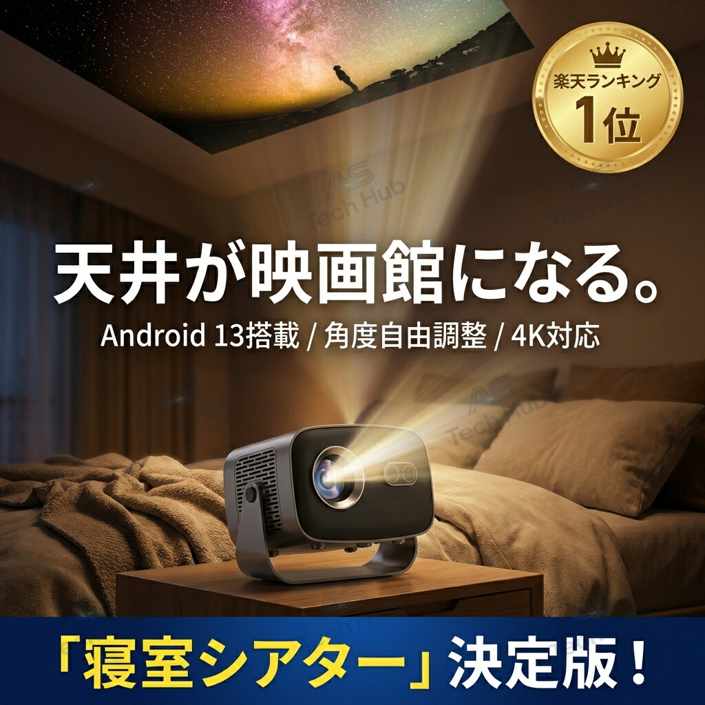 楽天市場】「スーパーSALE 50%OFF」プロジェクター 小型 家庭用 天井