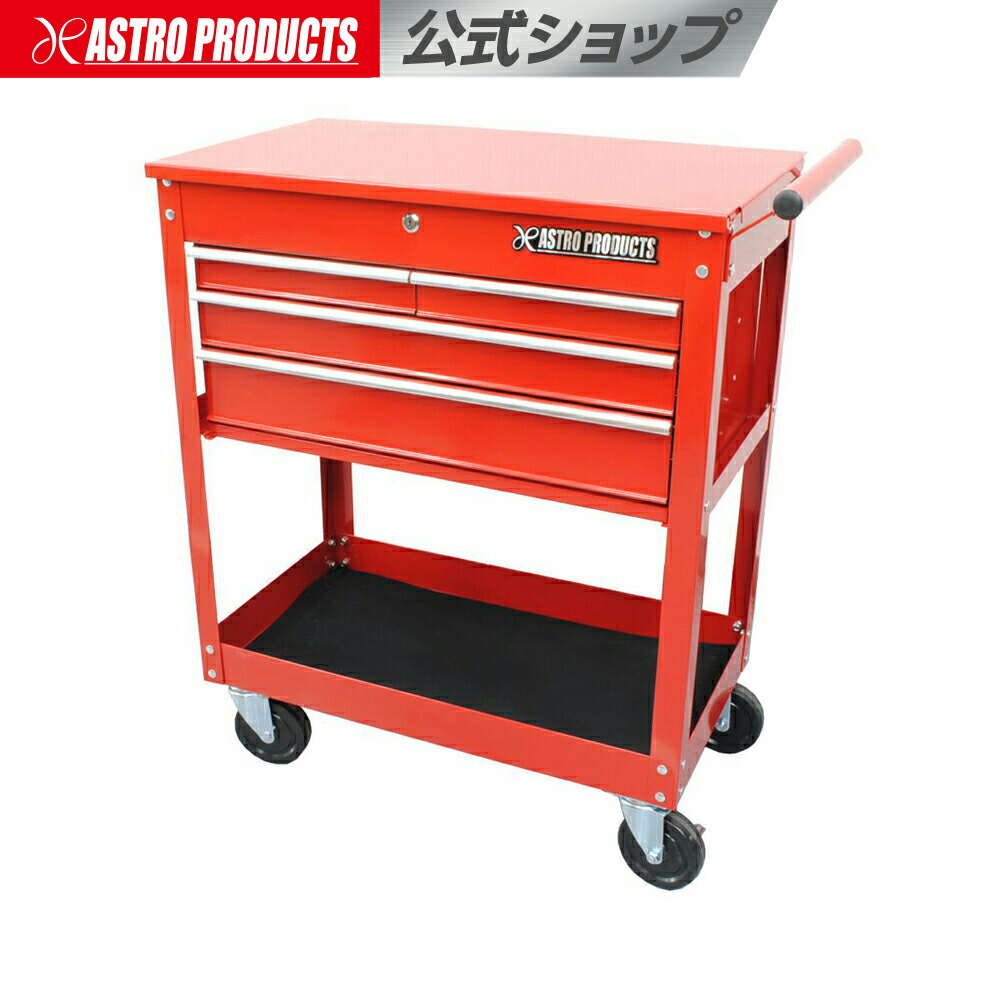 楽天市場】ツールワゴン 4段引出付 アストロプロダクツ : アストロ