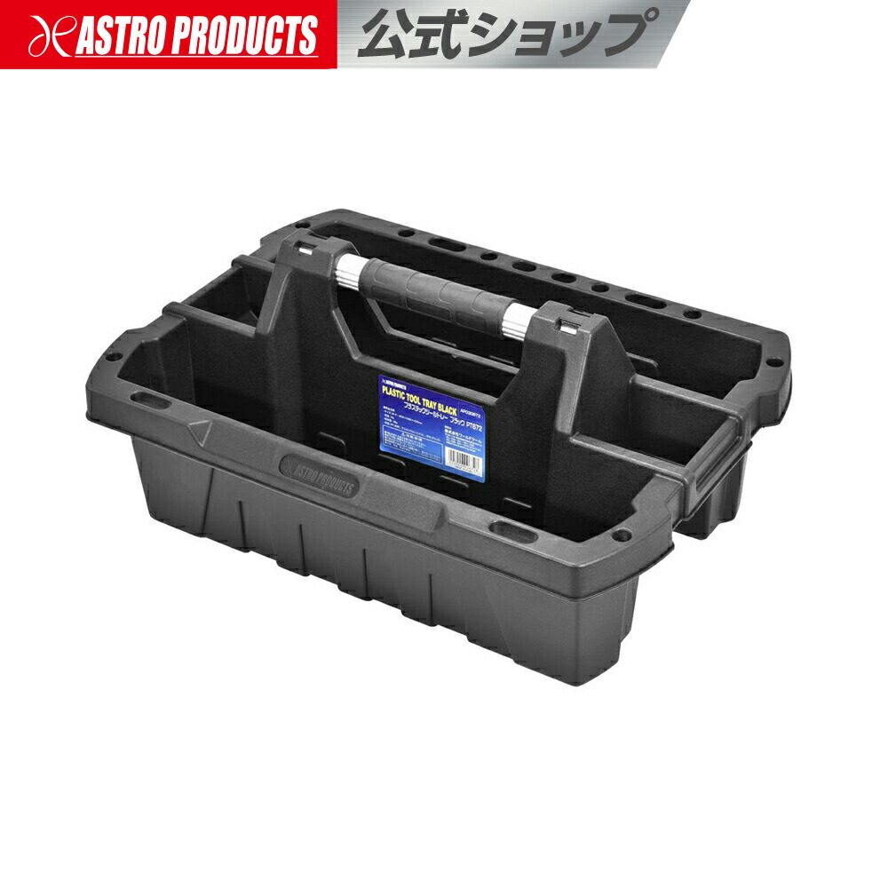 楽天市場】プラスチックツールトレー ブラック PT672 | ツールバッグ
