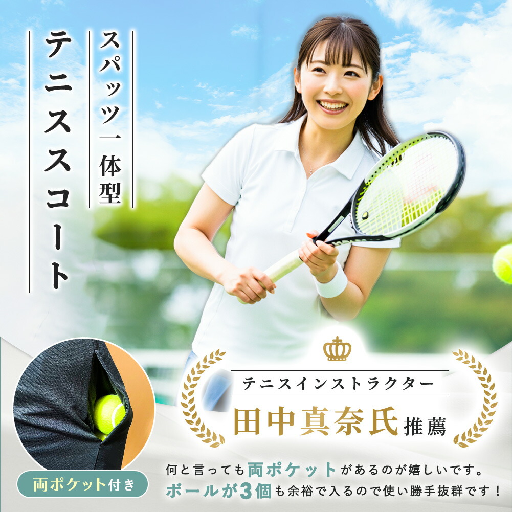 楽天市場】【ポイント10倍】【専門家監修 両ポケット付】 スコート