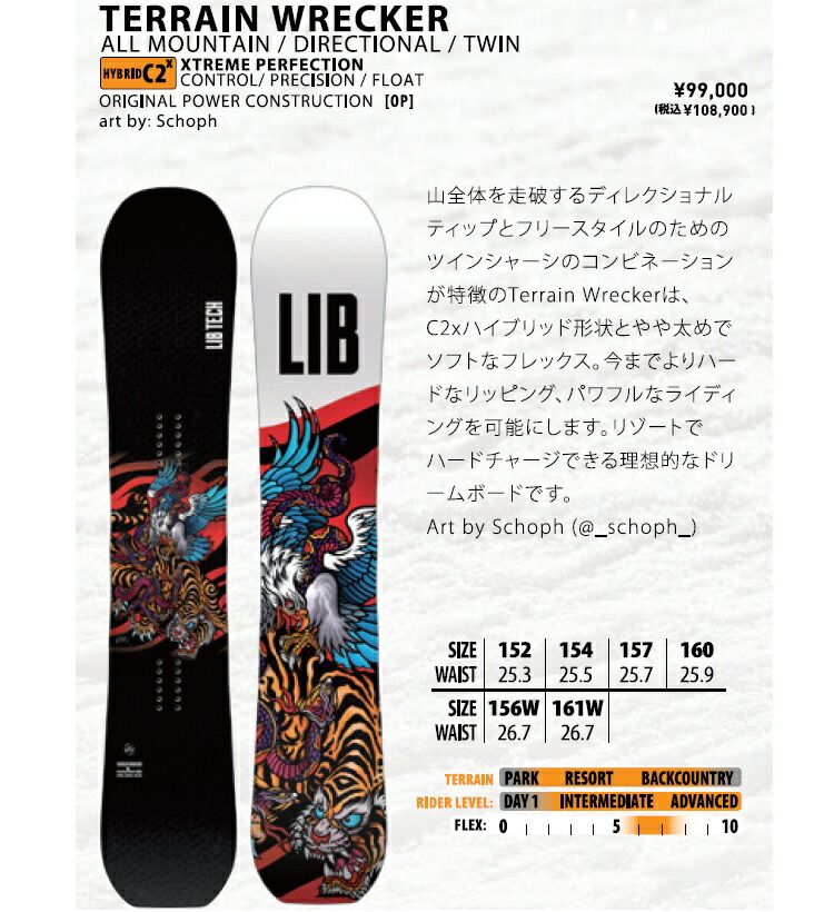 楽天市場】【予約商品】LIBTECH SNOWBOARD 26-27 TERRAIN WRECKER