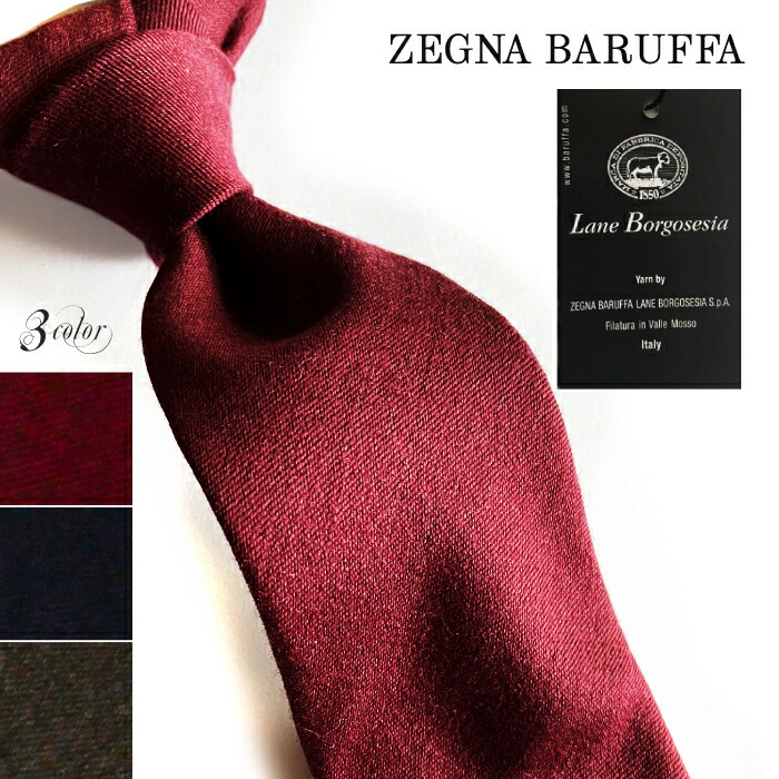 楽天市場】ウールタイ 無地 ゼニアバルファ社 ウール ネクタイ シルク