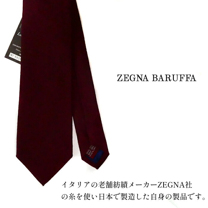 楽天市場】ウールタイ 無地 ゼニアバルファ社 ウール ネクタイ シルク