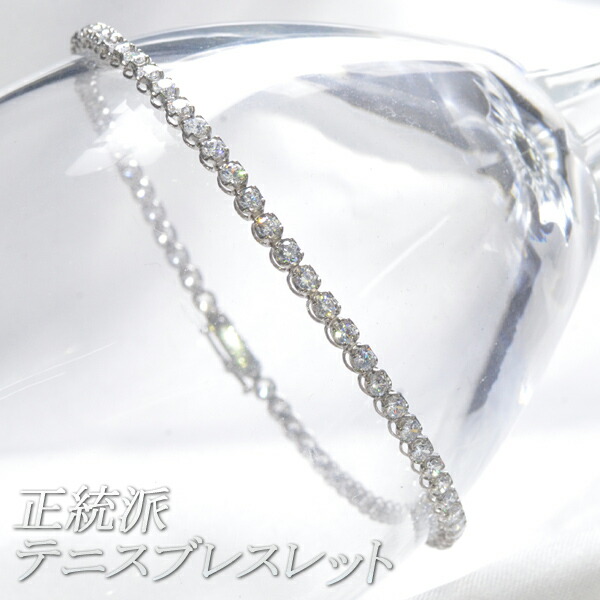 楽天市場】テニスブレスレット ダイヤモンド 2カラット プラチナ 4本爪
