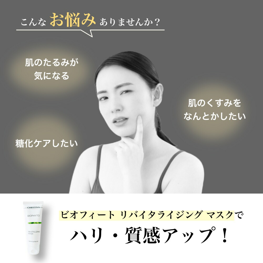 楽天市場】クリスティーナ ビオフィート リバイタライジング マスク