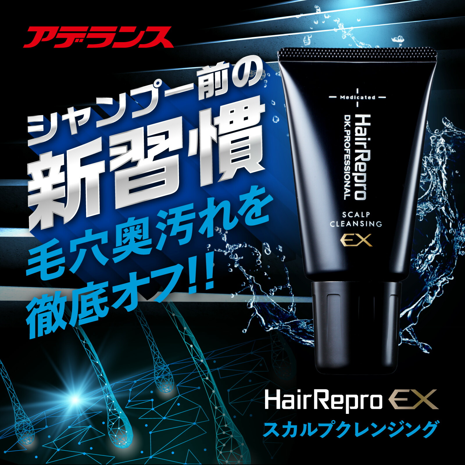 楽天市場】【アデランス公式】 ヘアリプロ 薬用 スカルプ クレンジング