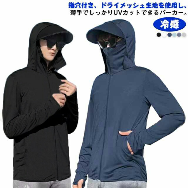 楽天市場】uv 冷感 パーカー メンズ 指穴付き uvパーカー 長袖 接触冷