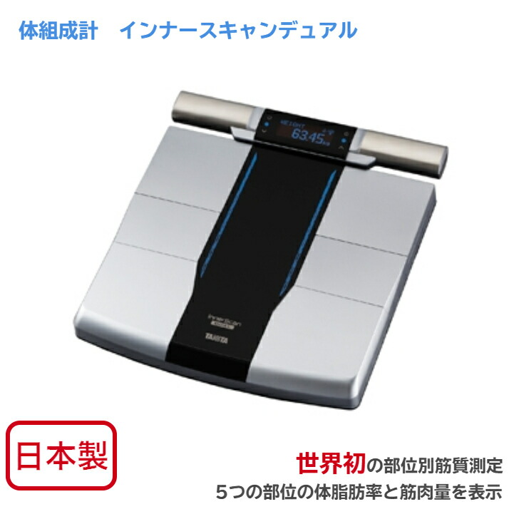 楽天市場】タニタ RD-800（体重計・体脂肪計・体組成計｜身体測定器