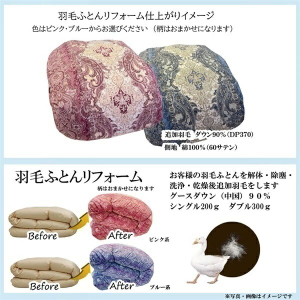 楽天市場】羽毛ふとんリフォーム グース90％ : イオンスタイルonline