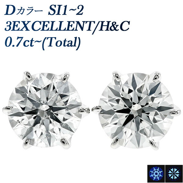 楽天市場】ダイヤモンド ピアス 0.7ct(Total) D SI1〜2 3EX H&C