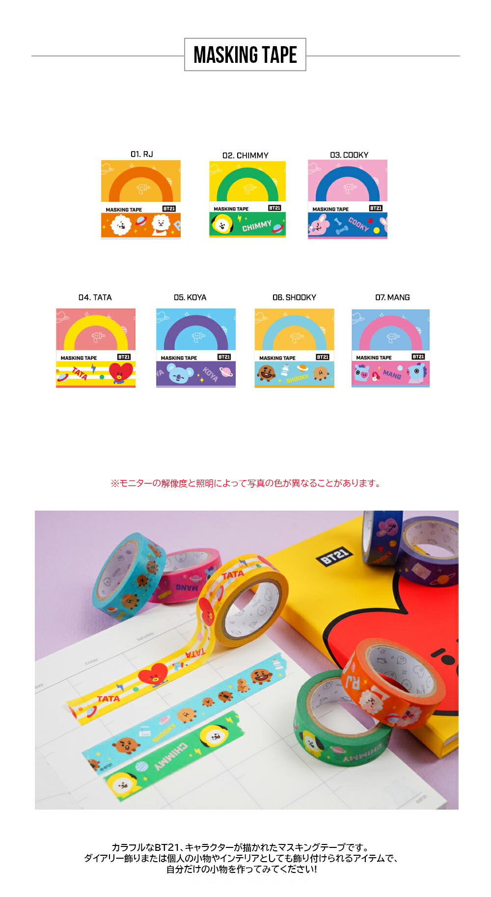 楽天市場】BT21 Masking Tape【送料無料】BTS公式グッズ マスキング