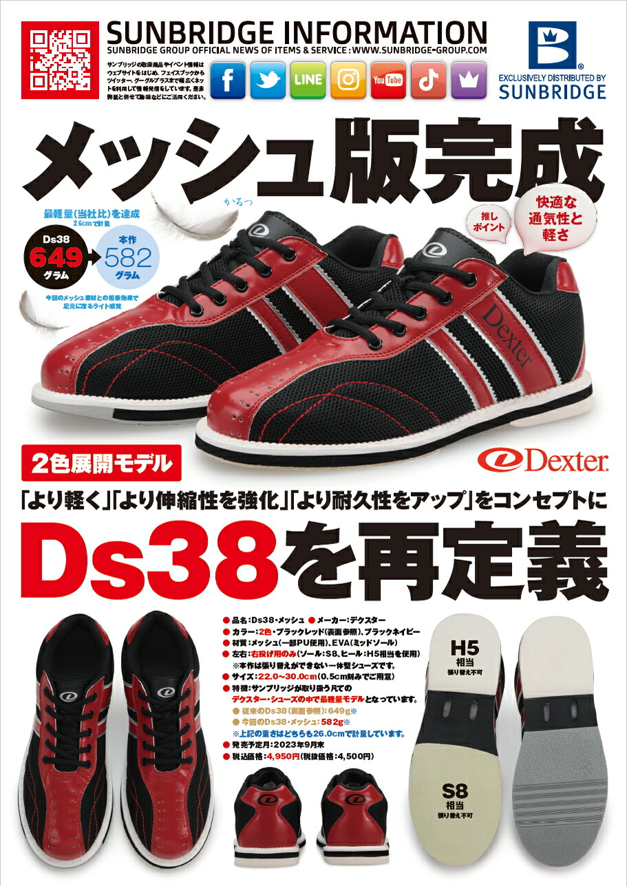 楽天市場】【Dexter】 Ds38・メッシュ ボウリングシューズ : ボウラー