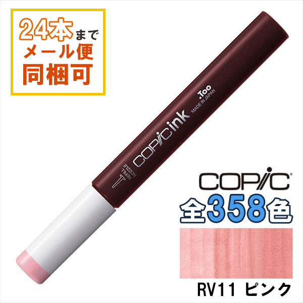 楽天市場】コピックインク RV11 Pink ピンク COPIC 補充インク 12ml