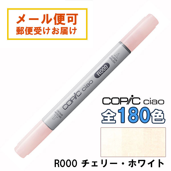 楽天市場】コピックチャオ R000 1本 単品 チェリー・ホワイト Cherry
