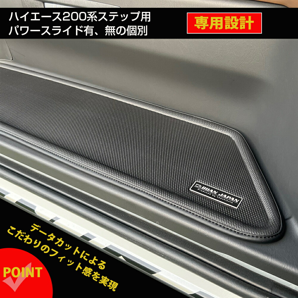 楽天市場】【プレミアムラバーマットステップ用】 ハイエース 内装 7型