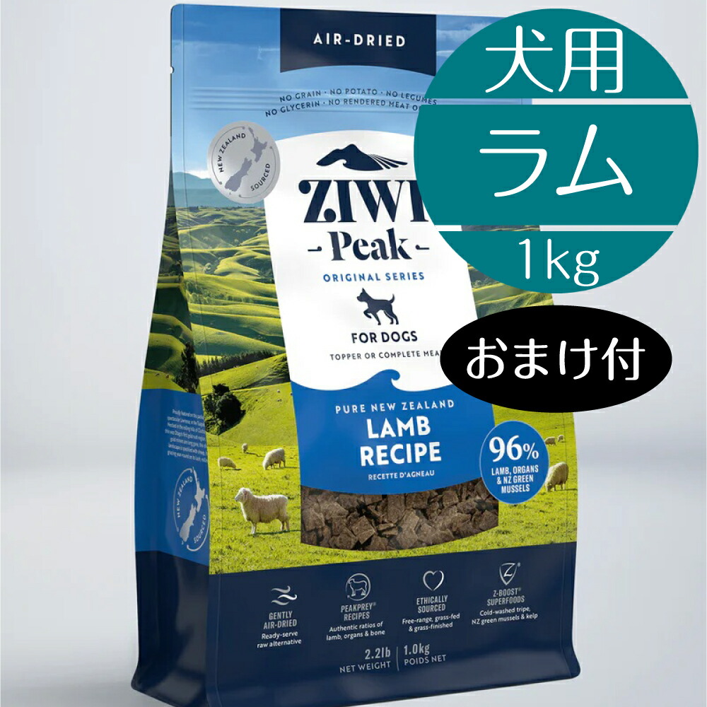ziwi-lamb1kg-omake.jpg