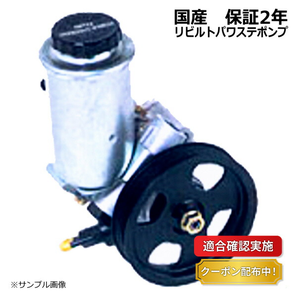 楽天市場】【送料無料】パワステポンプ リビルト トヨタ ソアラ JZZ30