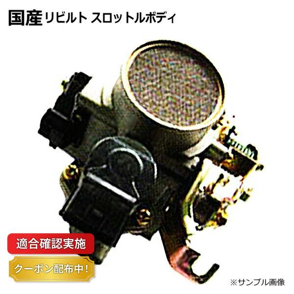 ダイハツ 純正 スロットルボディー 22030-B5010 【公式通販】
