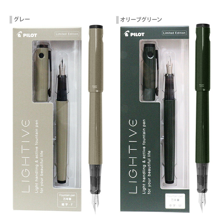 楽天市場】〔限定・在庫限り〕パイロット ライティブ 万年筆 F(細字)/M