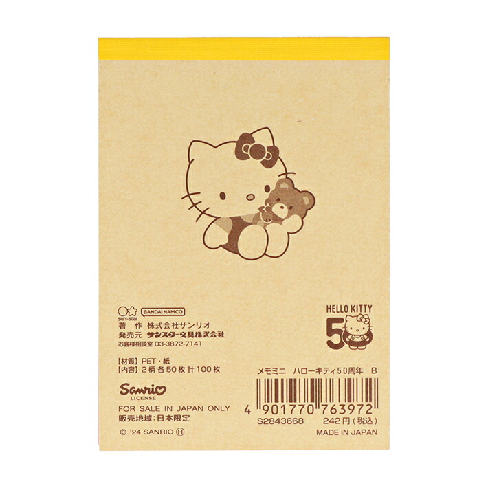 楽天市場】ハローキティ 50周年記念 メモミニ B柄 4901770763972 [M便