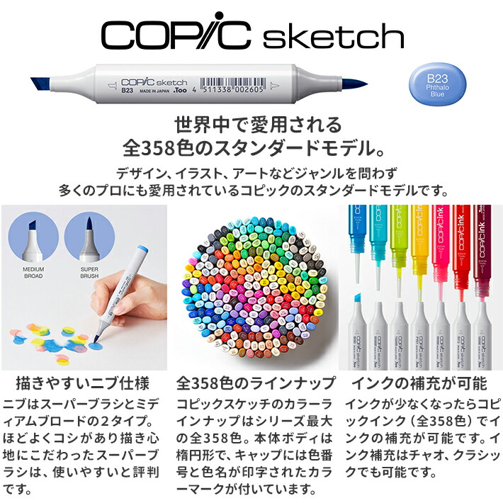 楽天市場】コピックスケッチ ベーシック36色セット 12502083 イラスト
