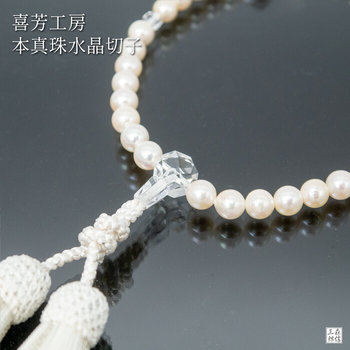 楽天市場】【全品ポイント10倍】数珠 高級京念珠「喜芳工房」7ミリ