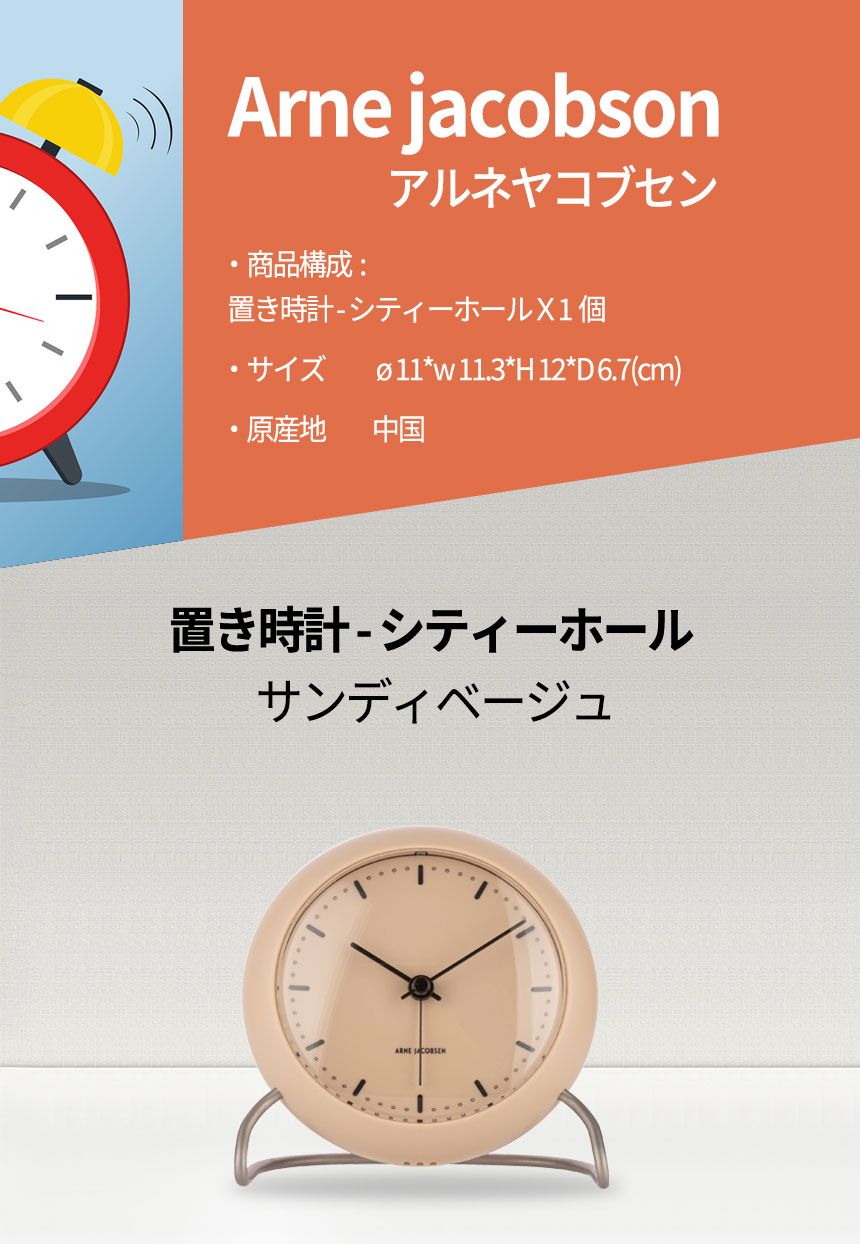 楽天市場】ARNE JAKOBSEN アルネヤコブセン シティーホール 置き時計