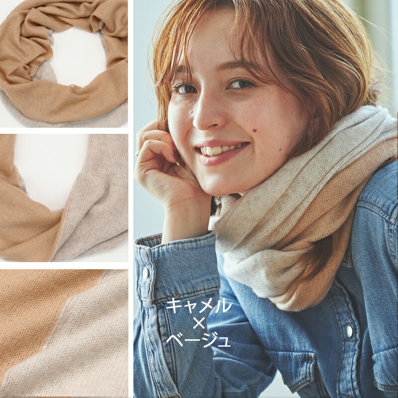 楽天市場】カシミヤ 100% バイカラー スヌードレディース メンズ