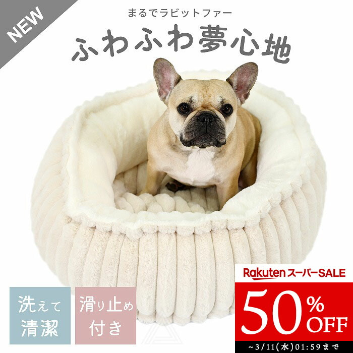 楽天市場】【50%OFF スーパーSALE】犬 犬用 ペットベッド クッション
