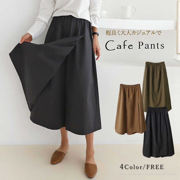 Love♡Song theory巻きスカート風ワイドパンツ 美脚効果抜群♪ 巻き