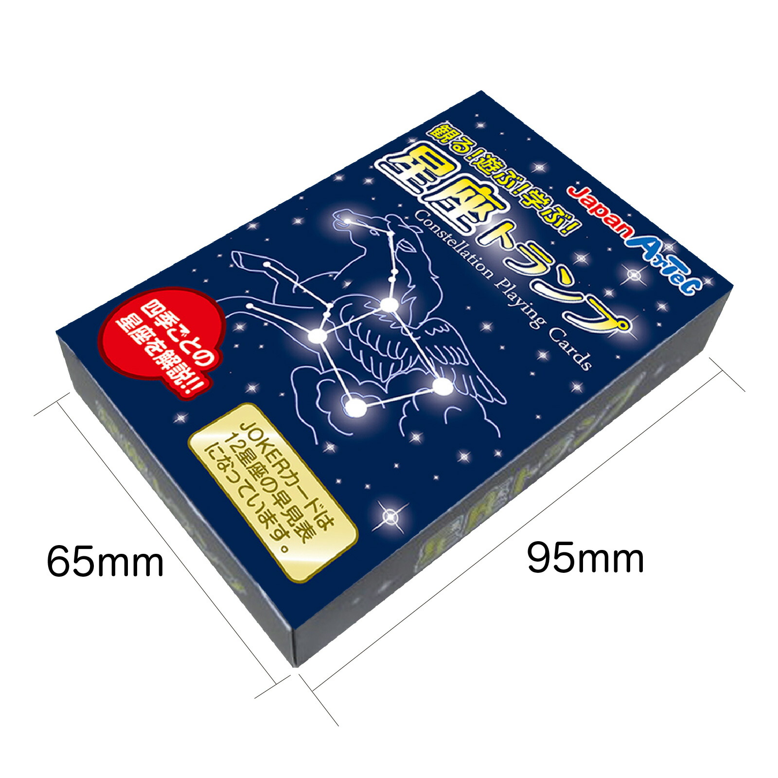 楽天市場】星座トランプ（地学 天体観測 夏休み 冬休み 理科 自由研究