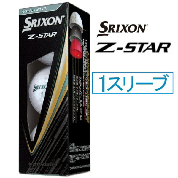 楽天市場】スリクソン z-star グリーン（ブランドダンロップ）の通販