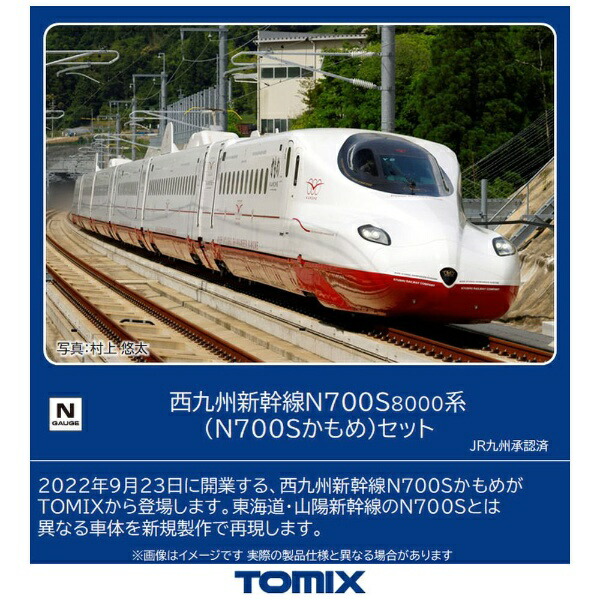 トミーテック 西九州新幹線N700S-8000系(N700Sかもめ)セット 98817