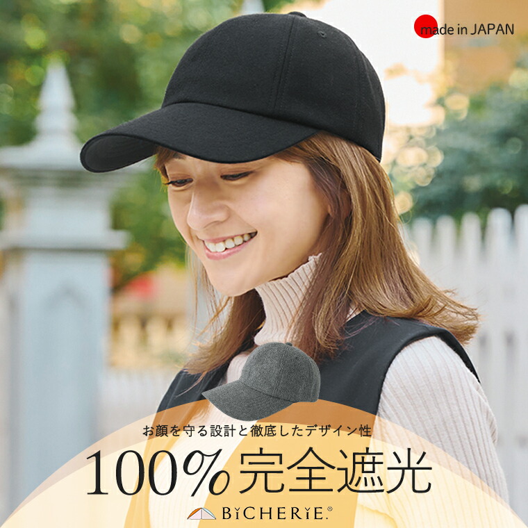 楽天市場】100%完全遮光 日本製 美シェリ 8パネル キャップ 帽子
