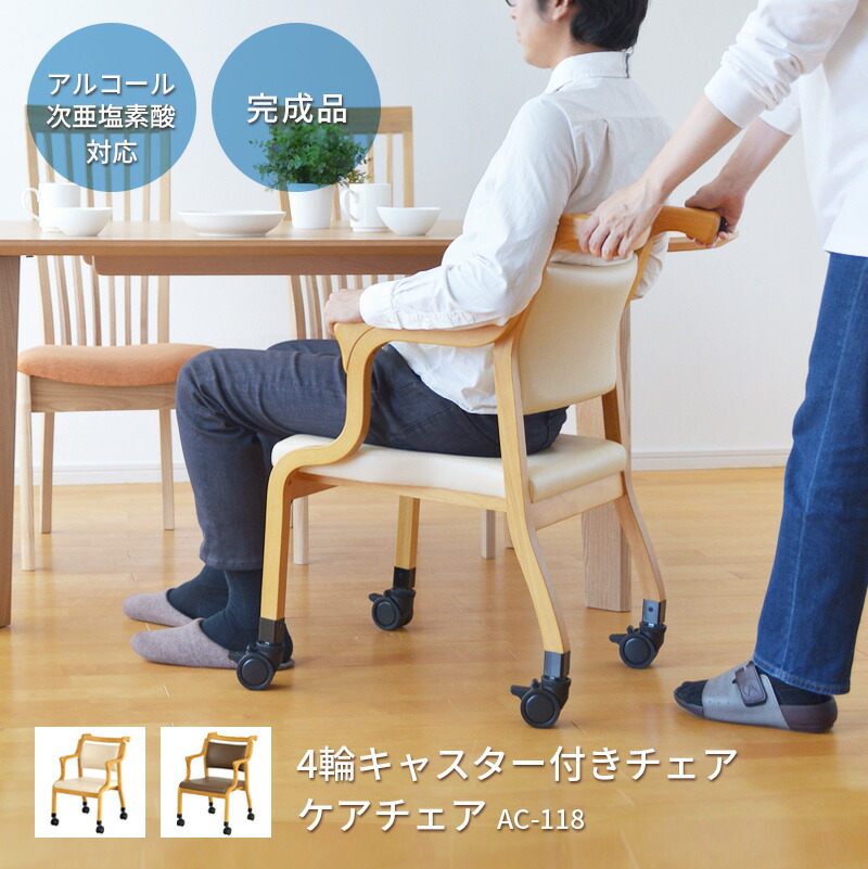 楽天市場】＼クーポン対象!／ 椅子 チェア ケアチェア Care-118-AC