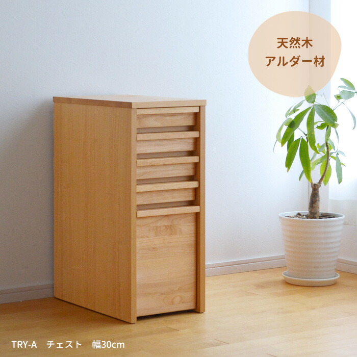 楽天市場】＼クーポン対象!／ チェスト TRY-CHT-A 幅30cm 11988