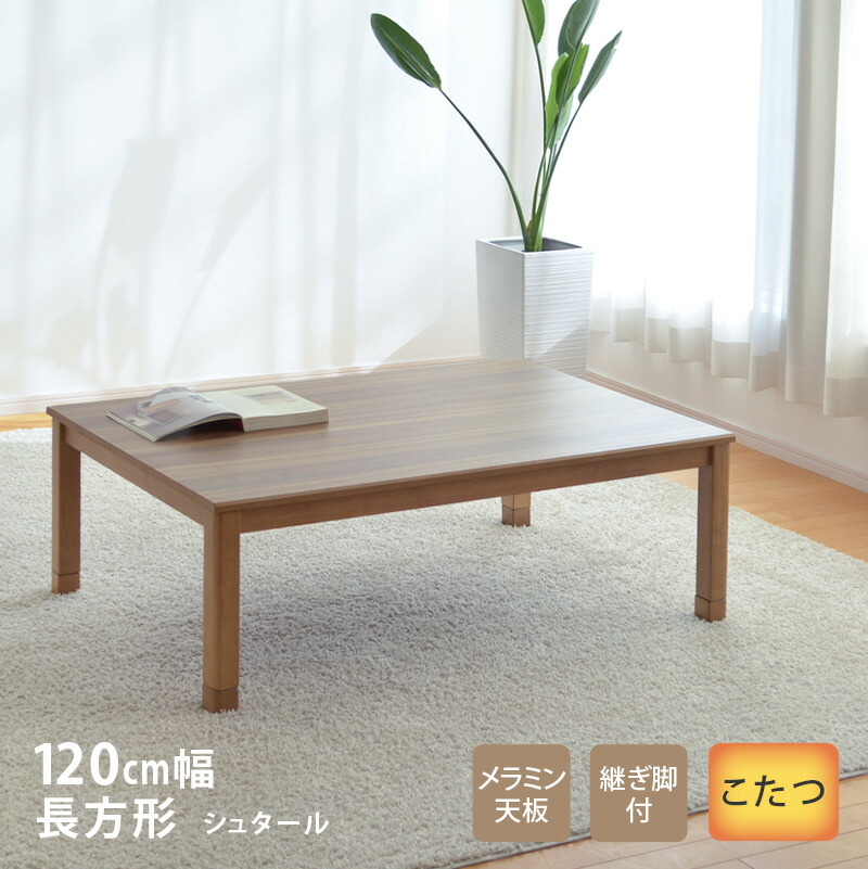 楽天市場】こたつ アルダー 120の通販