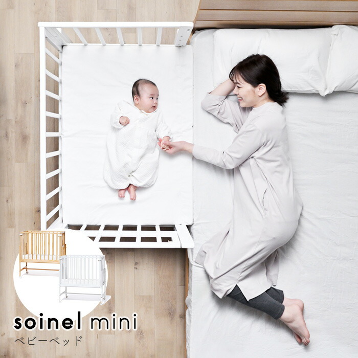 楽天市場】そいねーるミニ（ベビー用寝具・ベッド｜キッズ・ベビー