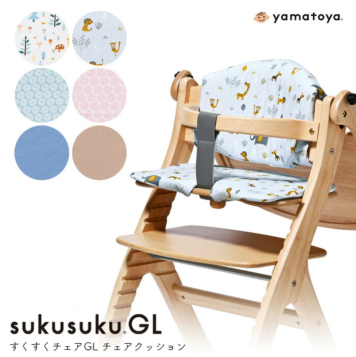 楽天市場】＼クーポン対象!／ すくすくGL チェアクッション yamatoya