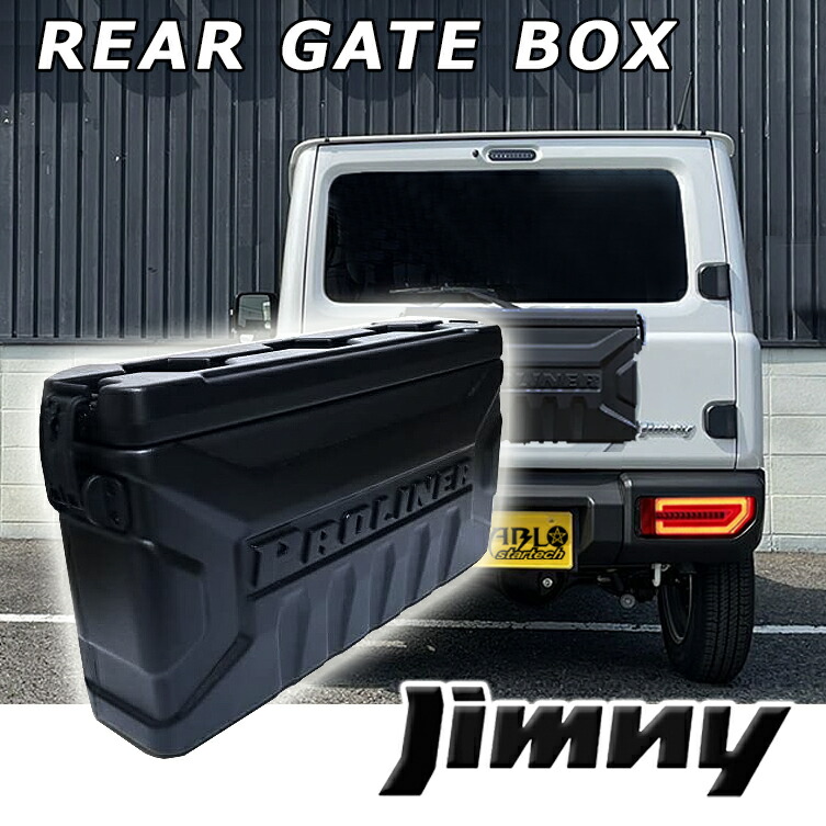 楽天市場】リアゲートボックス JB64 JB74ジムニー用 リアキャリア