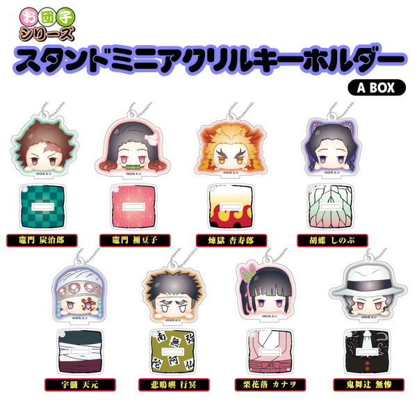 楽天市場】【送料無料】 鬼滅の刃 お団子スタンドミニアクリル