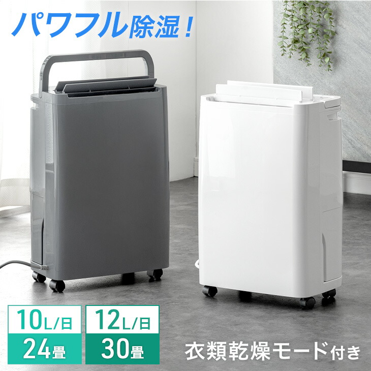 衣類乾燥機 除湿乾燥機」の人気商品一覧 | 安い商品を通販サイトから