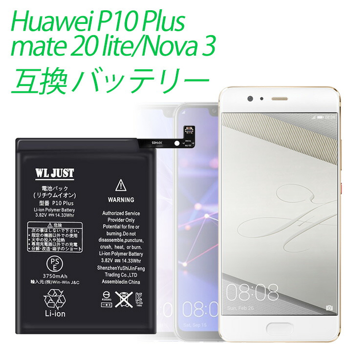 楽天市場】huawei p30 lite バッテリーの通販