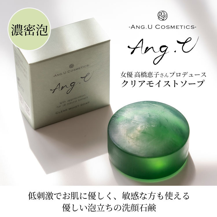 楽天市場】Ang.U クリアモイストソープ 100g アンジーユー 高橋恵子