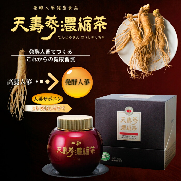 楽天市場】高麗人参 発酵人参 天寿參濃縮茶 300g 天寿参 高麗にんじん