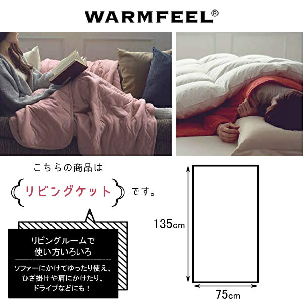楽天市場】西川 ウォームフィール リビングケット 4E5985 4色 【 寝具